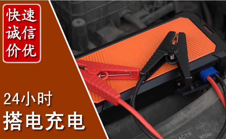 张家川汽车搭电